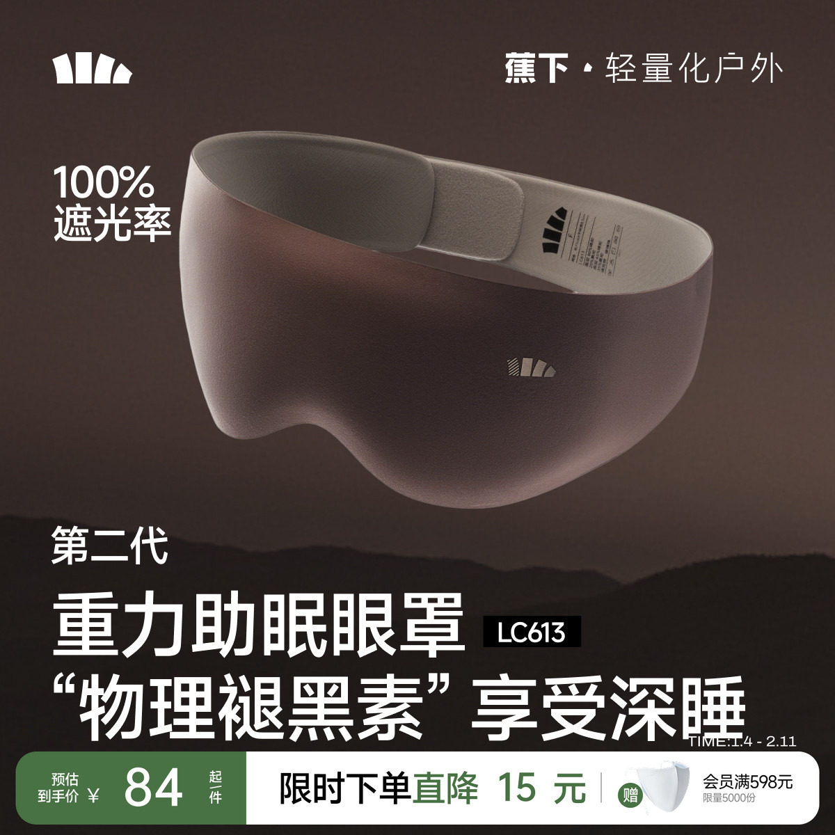 蕉下重力睡眠眼罩0压感睡眠专用遮光缓解疲劳男女用舒适助眠眼罩