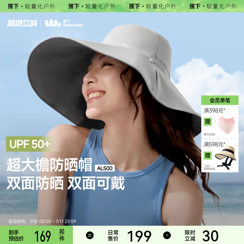 蕉下大帽檐双面渔夫帽海边环绕防晒帽易收纳防紫外线遮阳太阳帽子