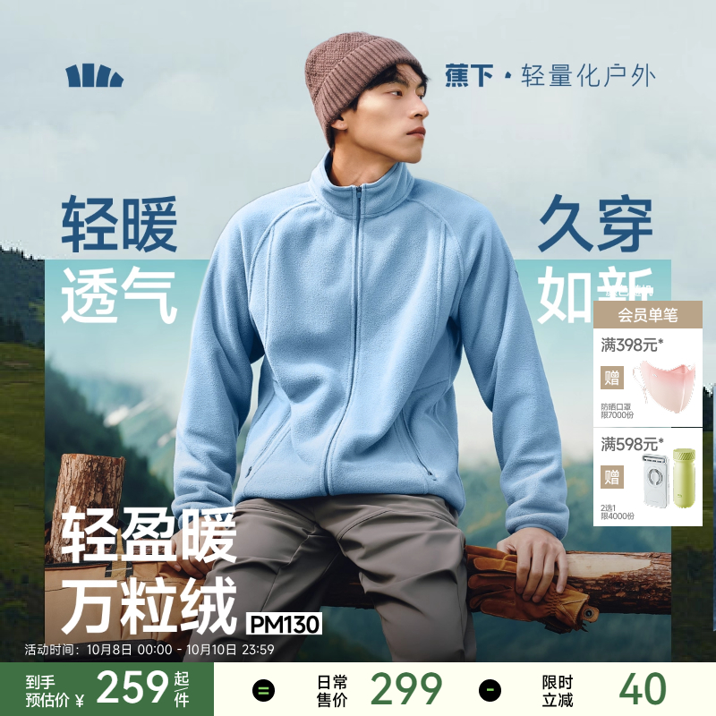 蕉下万粒绒冲锋衣内胆男款抓绒衣户外加绒保暖轻薄透气摇粒绒外套