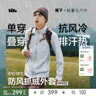 蕉下抓绒衣外套男防风透气夹克秋季 保暖抗湿冷户外运动软壳衣内胆