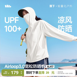 蕉下冰丝防晒衣女款轻薄凉感户外宽松外套罩衫皮肤衣透气防晒服