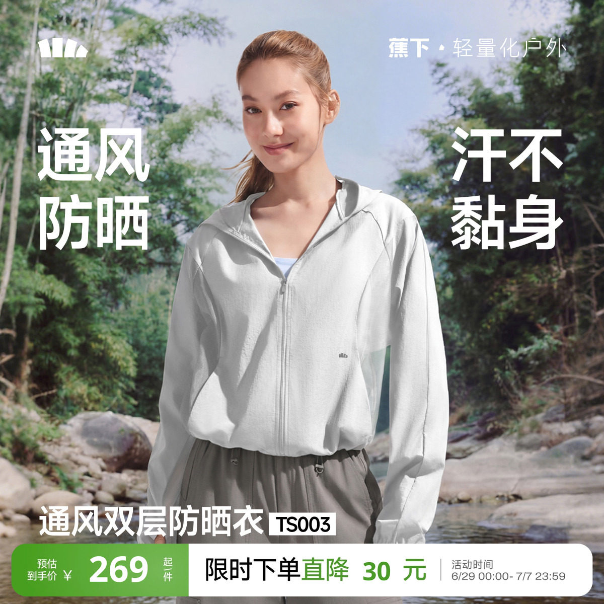 蕉下通风防晒衣女显瘦春夏户外新款透气皮肤衣山系上衣外套