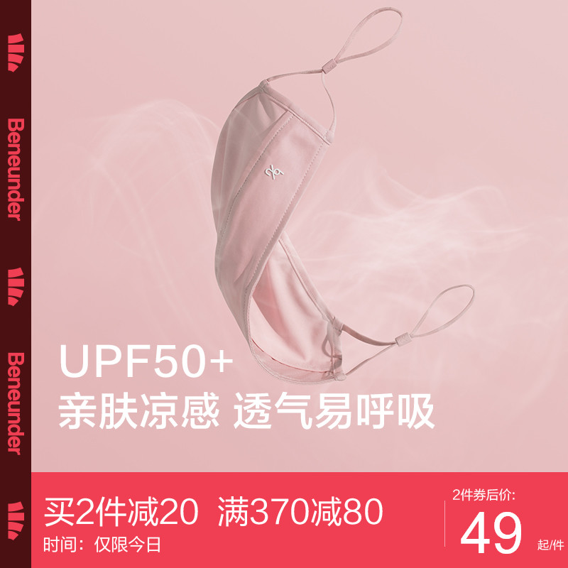 BENEUNDER防晒口罩女春夏防紫外线防尘透气可清洗面罩遮阳全脸