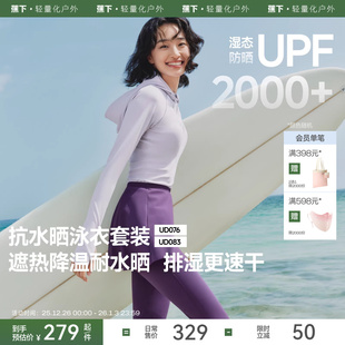 蕉下分体防晒泳衣女夏纯色漂流海边冲浪浮潜游泳速干长袖 泳衣套装