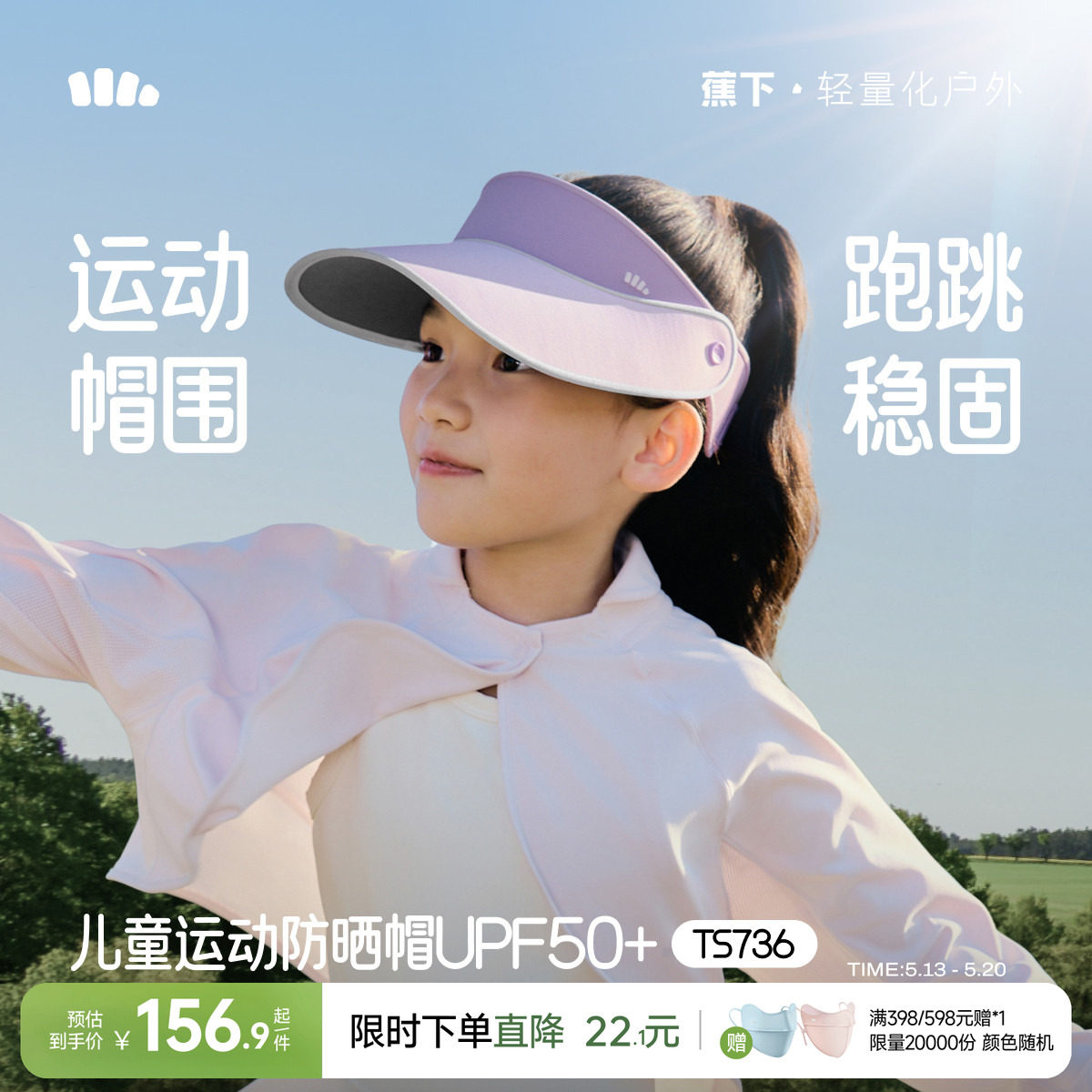 蕉下儿童空顶帽大帽檐可调节遮阳帽夏户外运动抑菌男女童防晒帽子