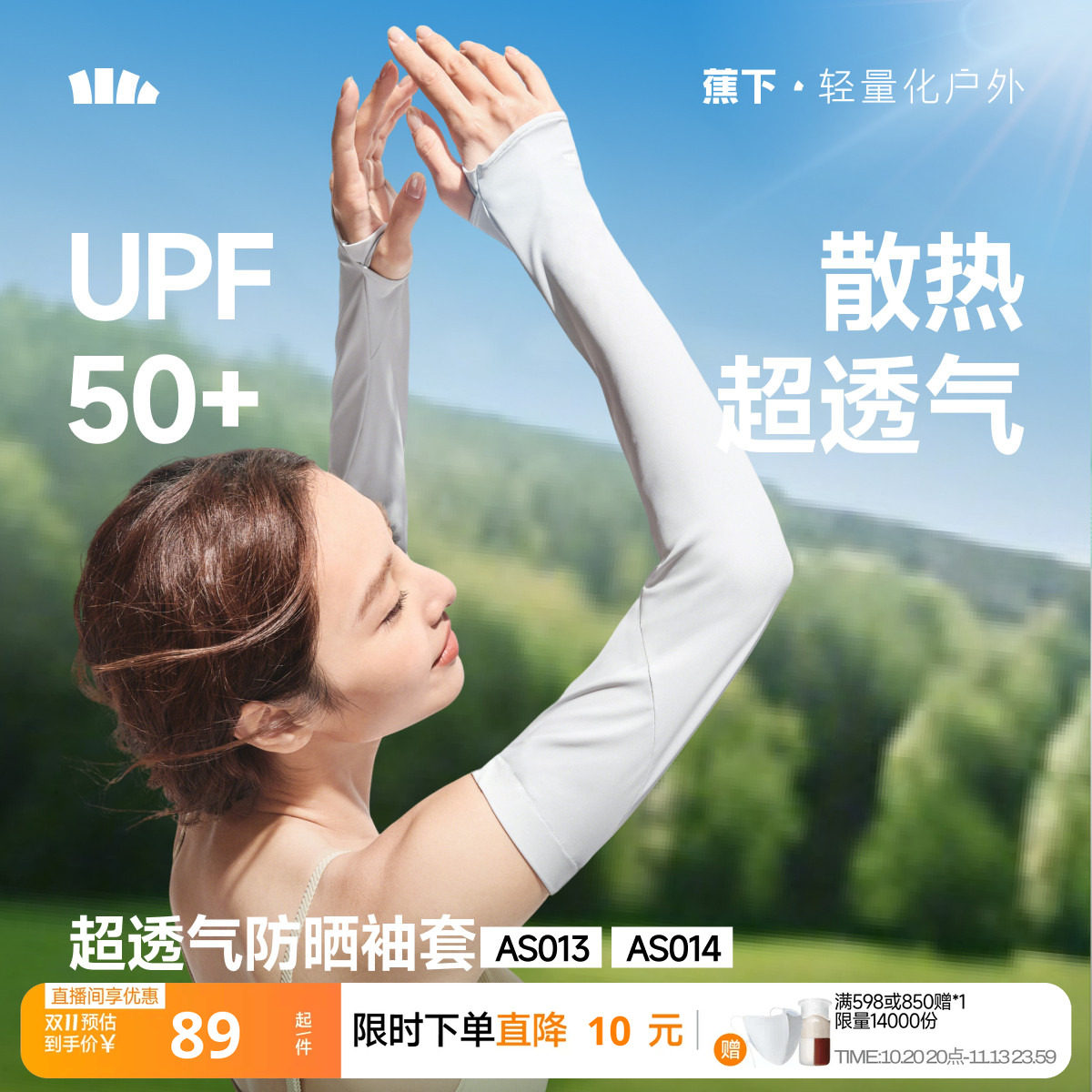 蕉下宽松冰袖防晒女长款冰丝户外透气防紫外开车骑行手套护肘袖套