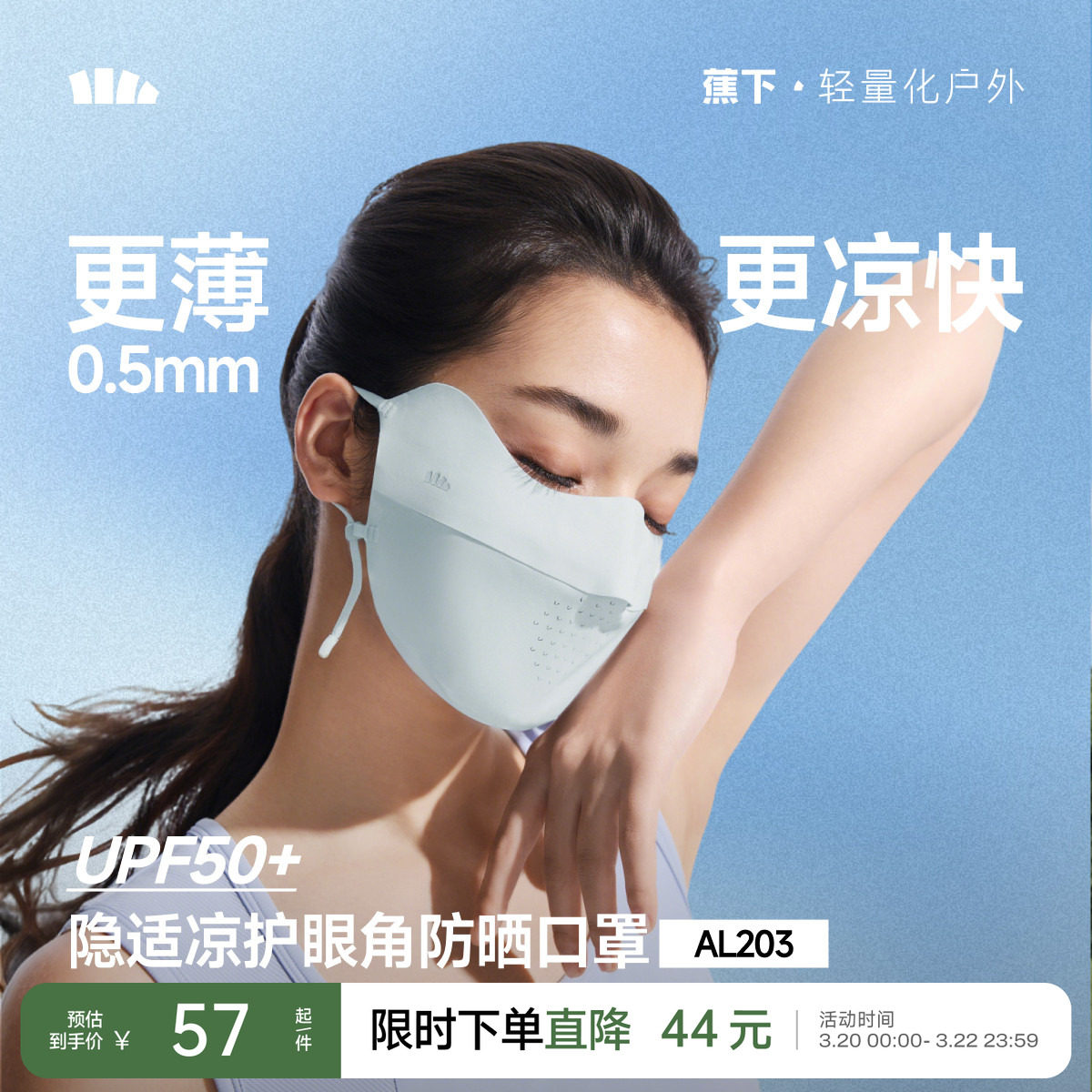 蕉下面膜防曬口罩女防紫外線高顏值遮陽醫(yī)美輕薄透氣騎行冰絲面罩
