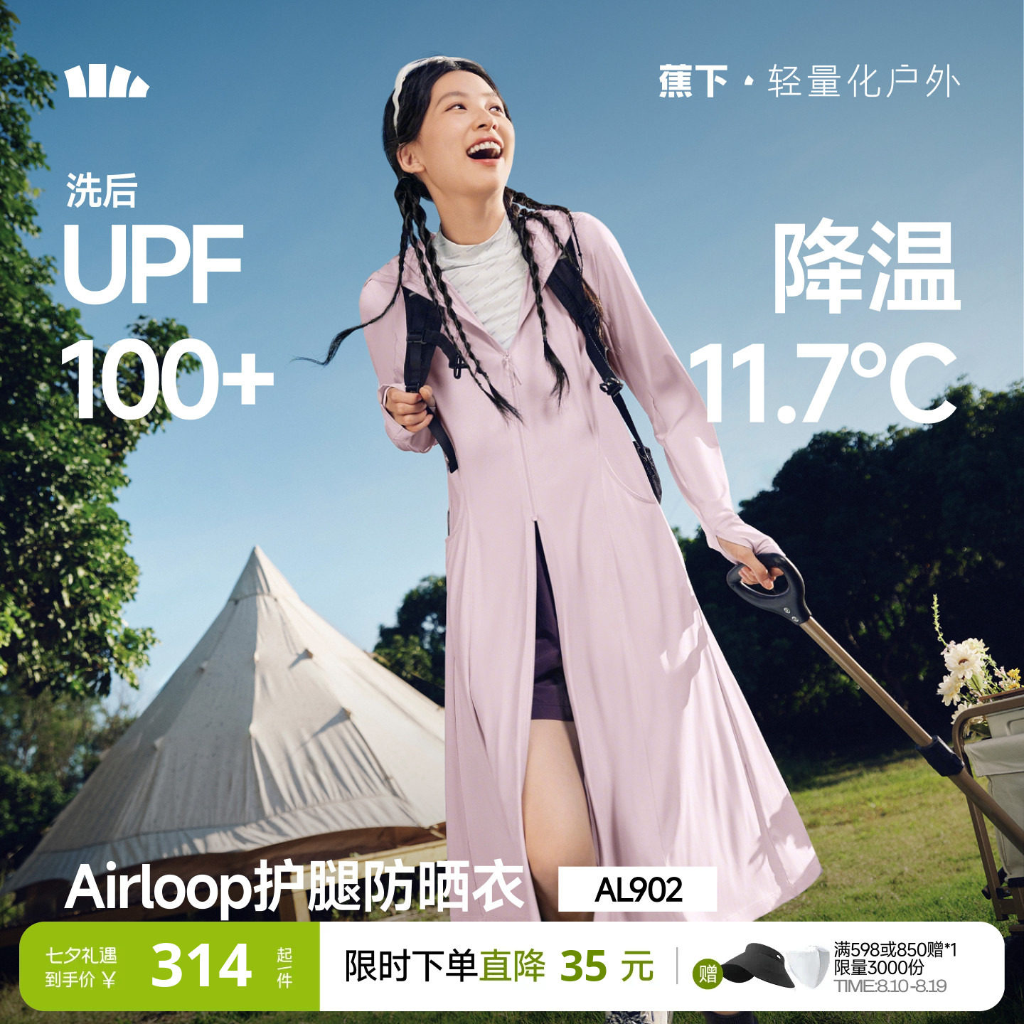 蕉下长款防晒衣女夏季透气冰丝凉感防晒裙防紫外线外套全身防晒服