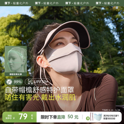 蕉下四季防晒面罩立体保湿脸基尼