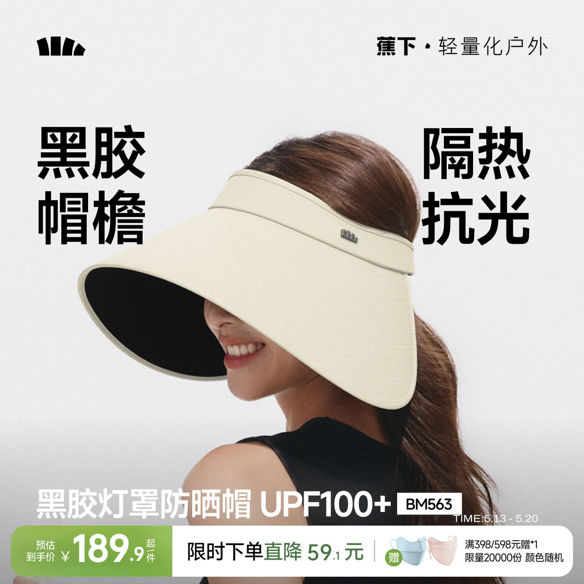 蕉下灯罩帽BM563黑胶防晒帽大帽檐夏遮阳户外防紫外线遮光太阳帽