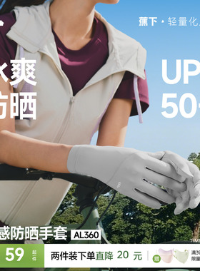蕉下凉感防晒手套女短款轻薄户外防滑透气防紫外线开车骑行手袖套