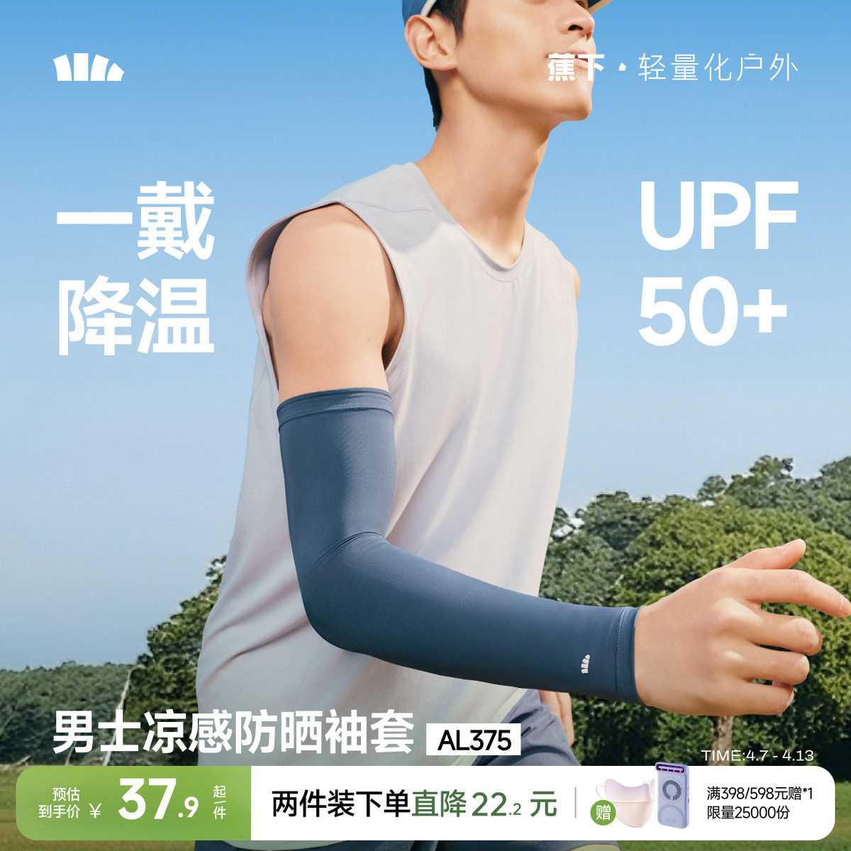 蕉下男款冰袖拍前四项 颜色任选 30.9元 - 线报酷