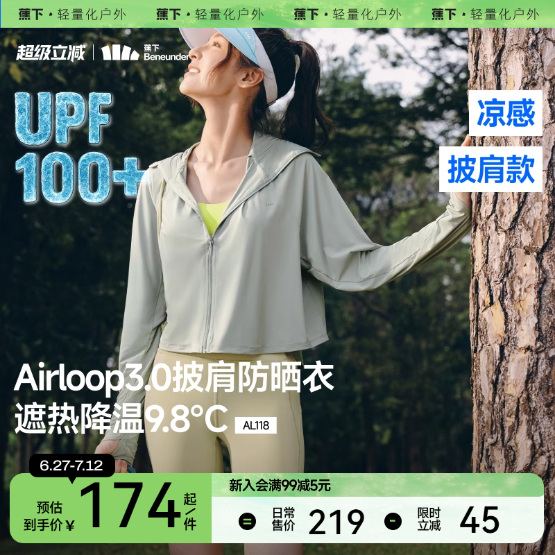 蕉下披肩斗篷防晒衣女款冰丝凉感