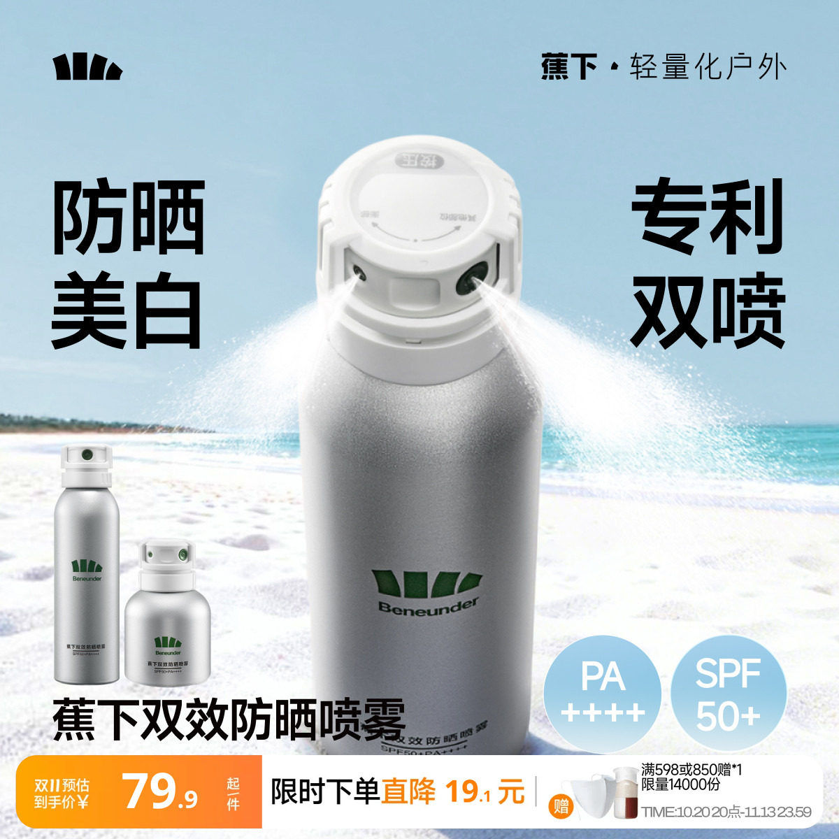 蕉下美白防晒喷雾防紫外线烟酰胺海边防水防汗全身通用脸部防晒霜