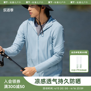 蕉下透气防晒衣男upf50防紫外线凉感轻薄外套速干户外登山运动服