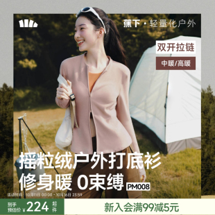 打底衫 蕉下双开拉链摇粒绒开衫 修身 保暖上衣外套内胆短款 女新款