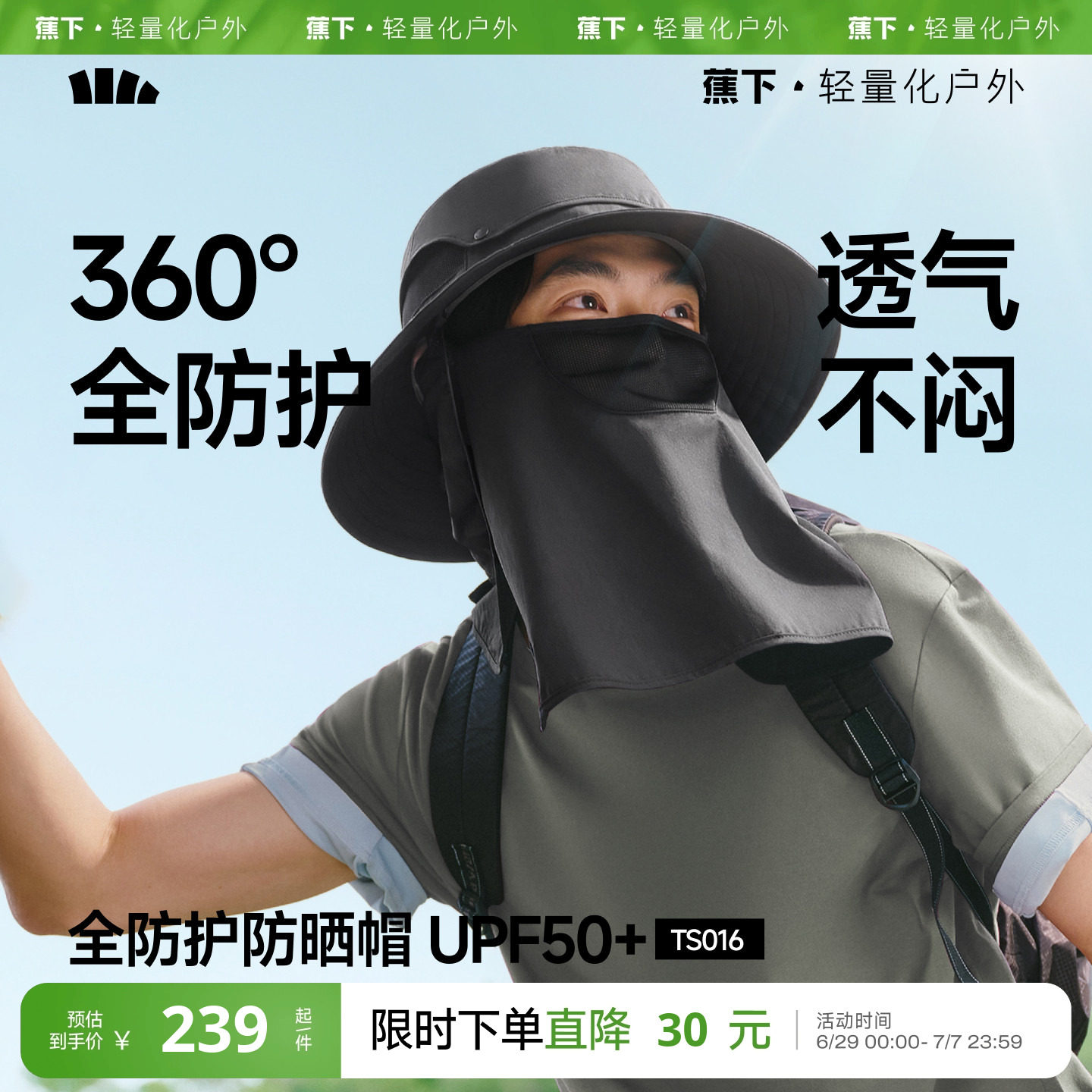 蕉下男士全防护渔夫帽户外登山帽遮脸面罩防紫外线男款钓鱼防晒帽