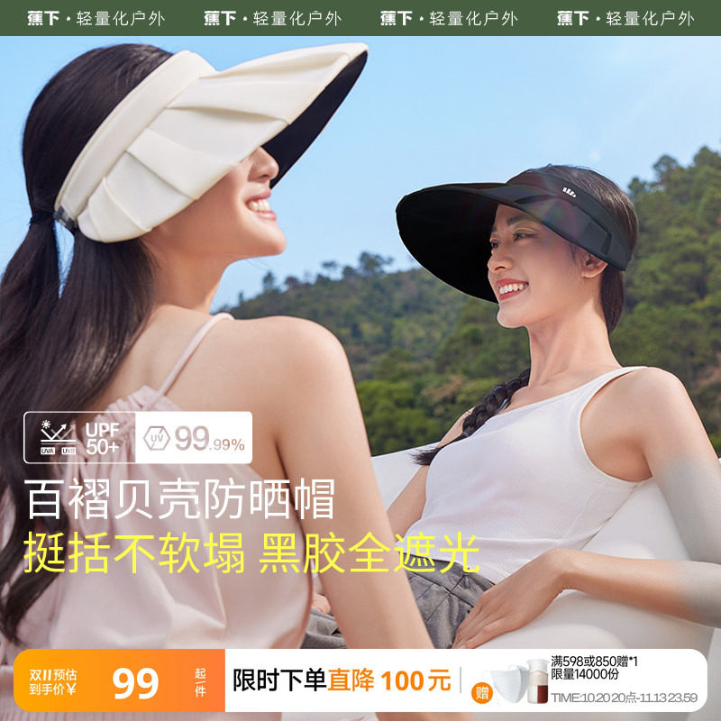 蕉下百褶帽贝壳丝绒黑胶BM561防晒帽女款防紫外线户外遮阳空顶帽