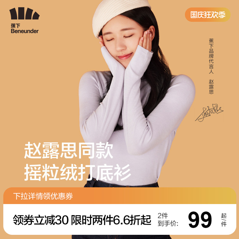 蕉下摇粒绒打底衫女中高领上衣长袖棉T恤内搭针织衫秋冬新款