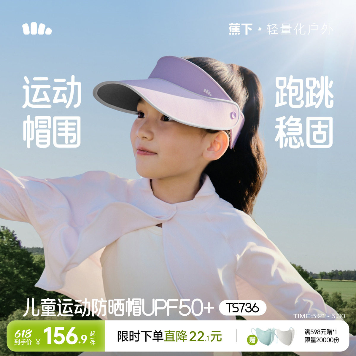 蕉下儿童空顶帽大帽檐可调节遮阳帽夏户外运动抑菌男女童防晒帽子
