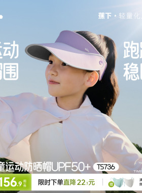 蕉下儿童空顶帽大帽檐可调节遮阳帽夏户外运动抑菌男女童防晒帽子