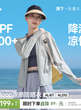 蕉下宽松防晒衣2026新款女士凉感冰丝透气外套户外上衣原纱防晒服