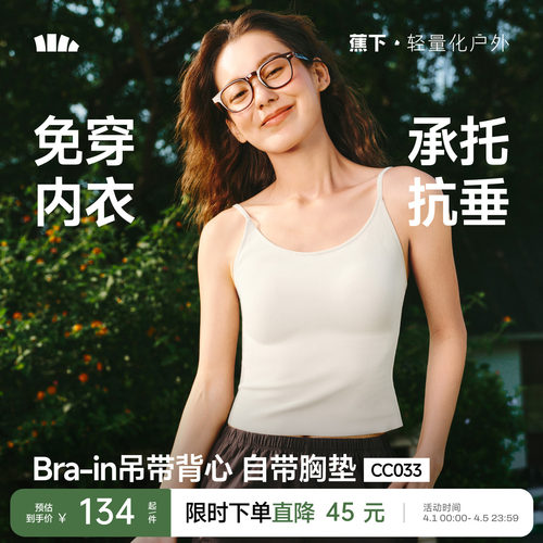 蕉下美背带胸垫免穿文胸吊带