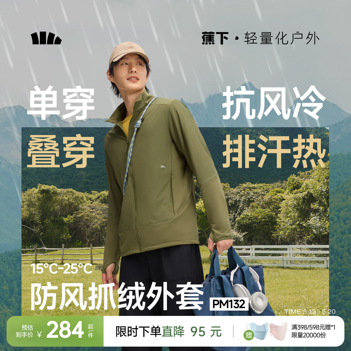 蕉下抓绒外套男款冲锋衣内胆春秋户外防风保暖防泼水立领行政夹克