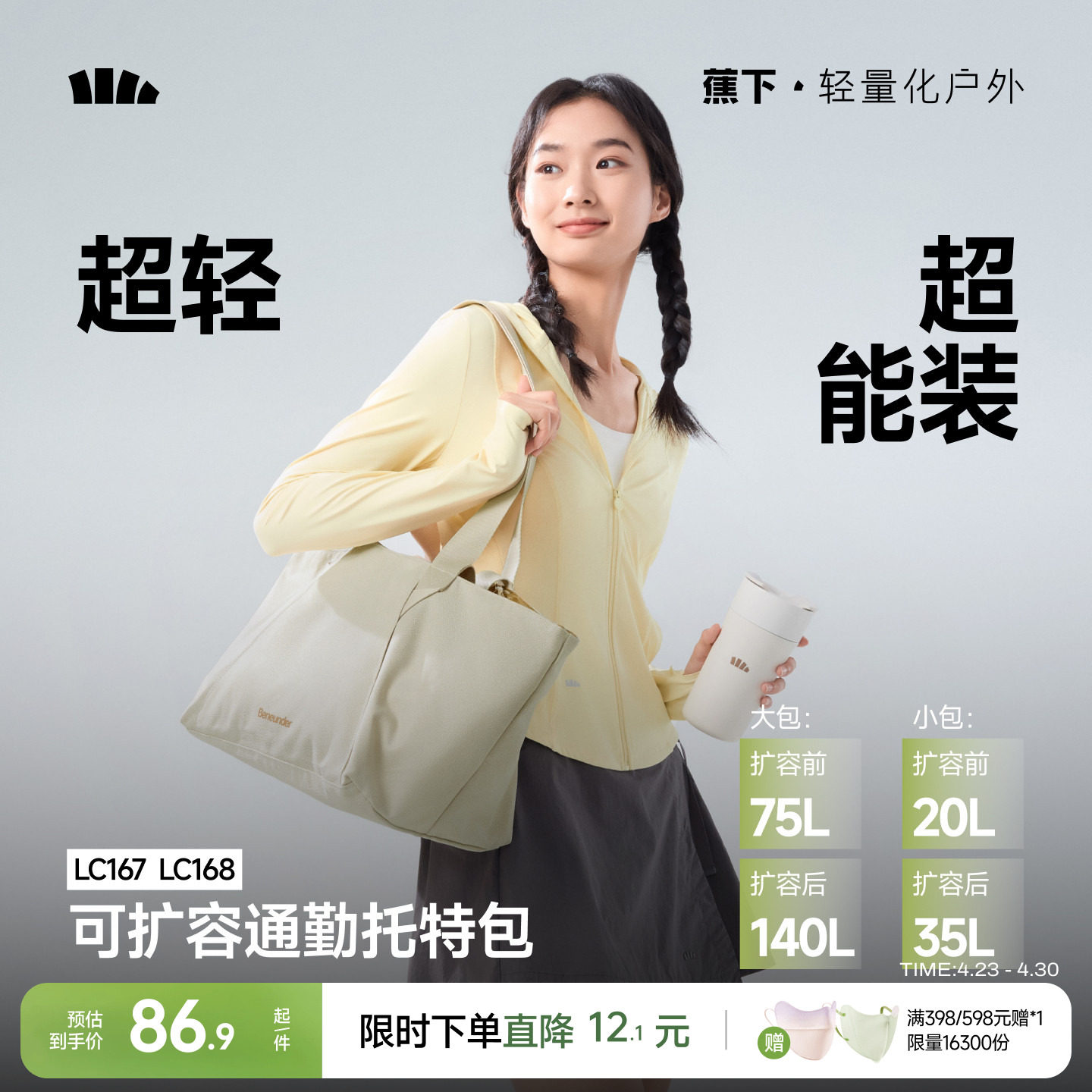 蕉下托特包单肩包女LC167大容量斜挎通勤上班电脑手提拎包帆布包