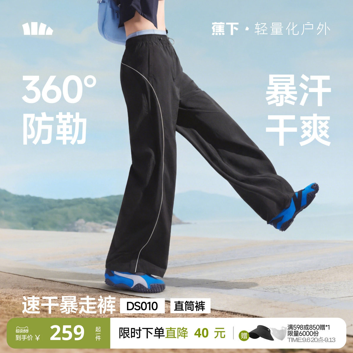 蕉下轻薄速干裤防风防晒图片