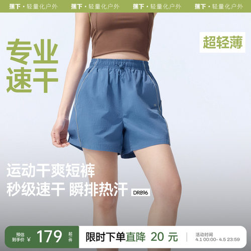 蕉下速干跑步短裤女夏速干运动