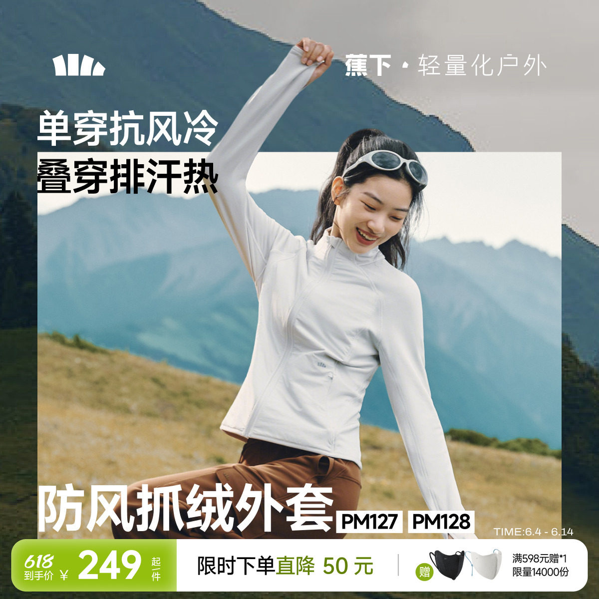 蕉下抓绒衣女款秋新款修身户外防风加绒徒步外套摇粒绒冲锋衣内胆