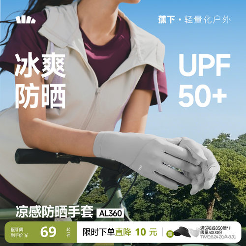 蕉下防晒手套女薄款骑行防风开车