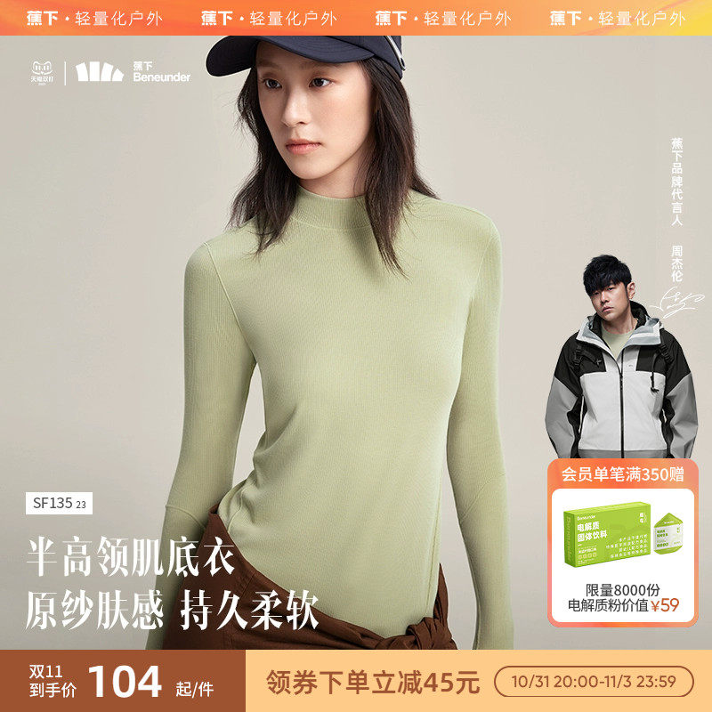 蕉下肌底衣女SF13523秋衣半高领裸感百搭亲肤内搭贴身薄款打底衫怎么样,好用不?