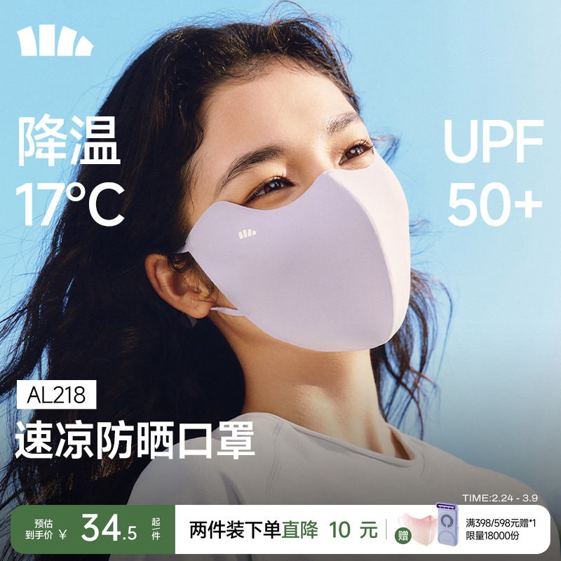 【陈洁kiki直播间】蕉下轻凉夏日防晒口罩女新款高颜值面罩