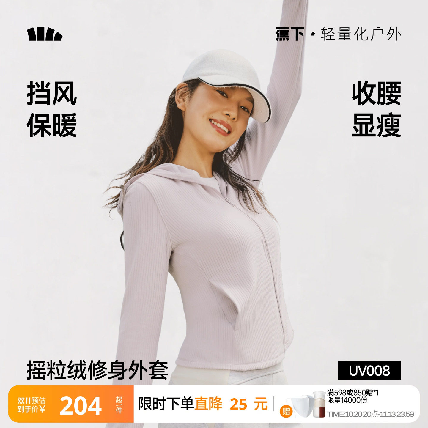 蕉下摇粒绒外套女款高弹修身显瘦毛衣抓绒衣内胆防晒连帽针织开衫