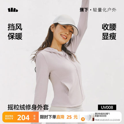 蕉下摇粒绒外套女款高弹修身显瘦毛衣抓绒衣内胆防晒连帽针织开衫