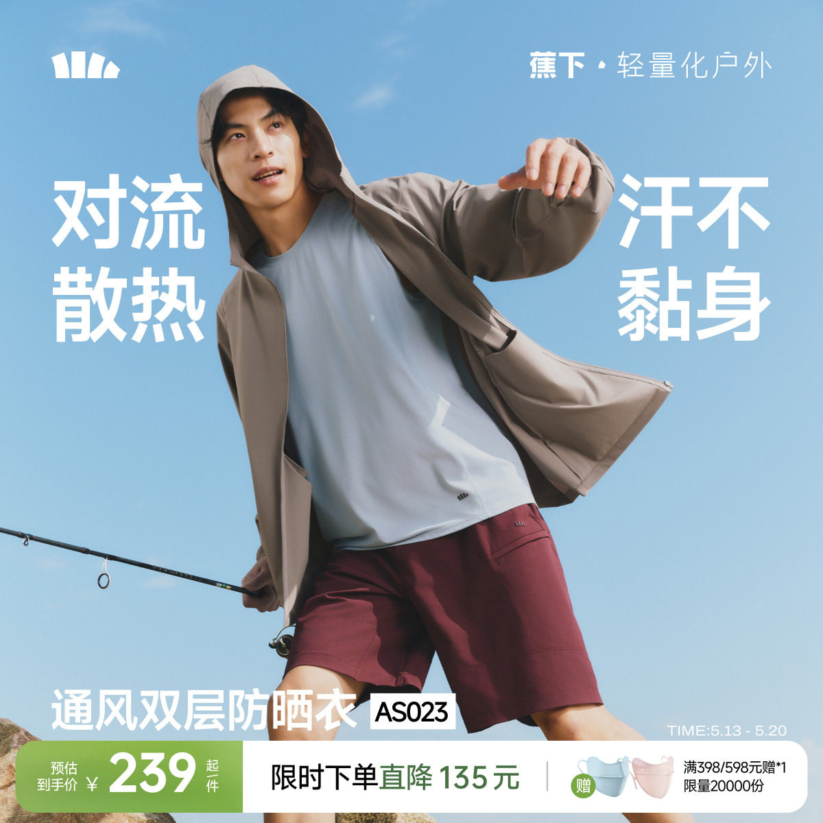 蕉下超透气防晒衣男速干无汗渍骑行防紫外线3A抗菌防臭凉感防晒服