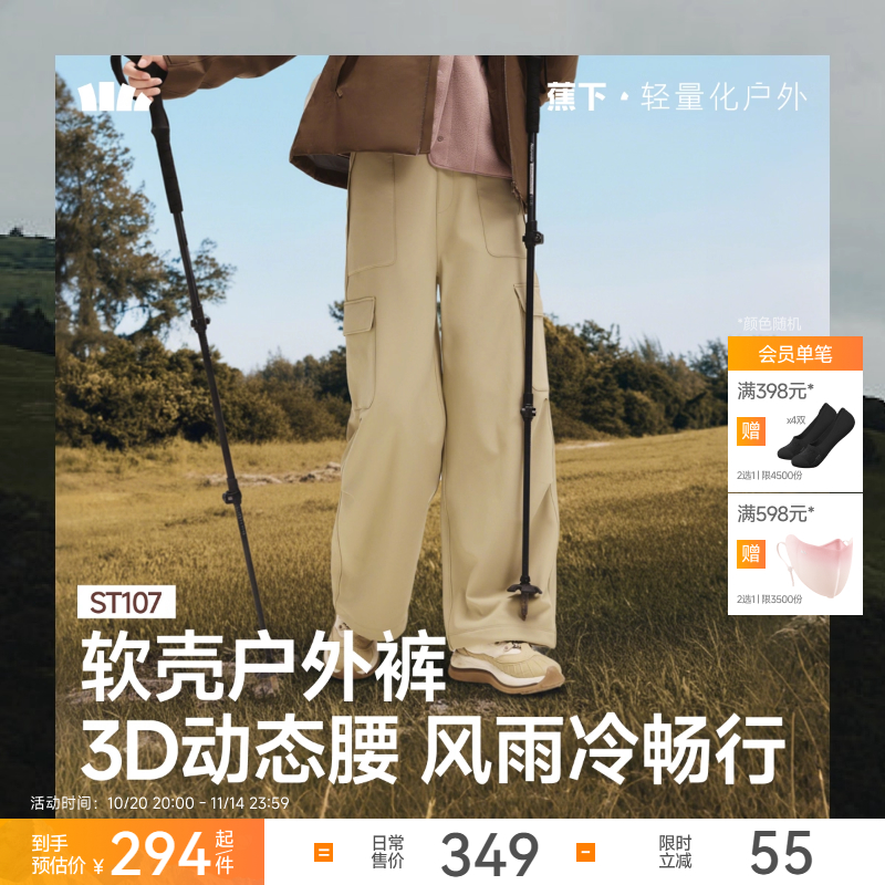 蕉下暴走工装裤速干登山裤