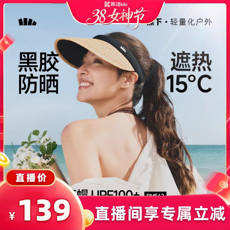 【k姐推荐】蕉下空顶防晒草帽女春夏防紫外线草编防晒帽