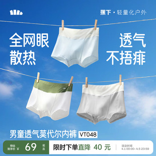 柔软抑菌排汗宝宝抗菌女童a类短裤 男童四角裤 蕉下儿童透气内裤
