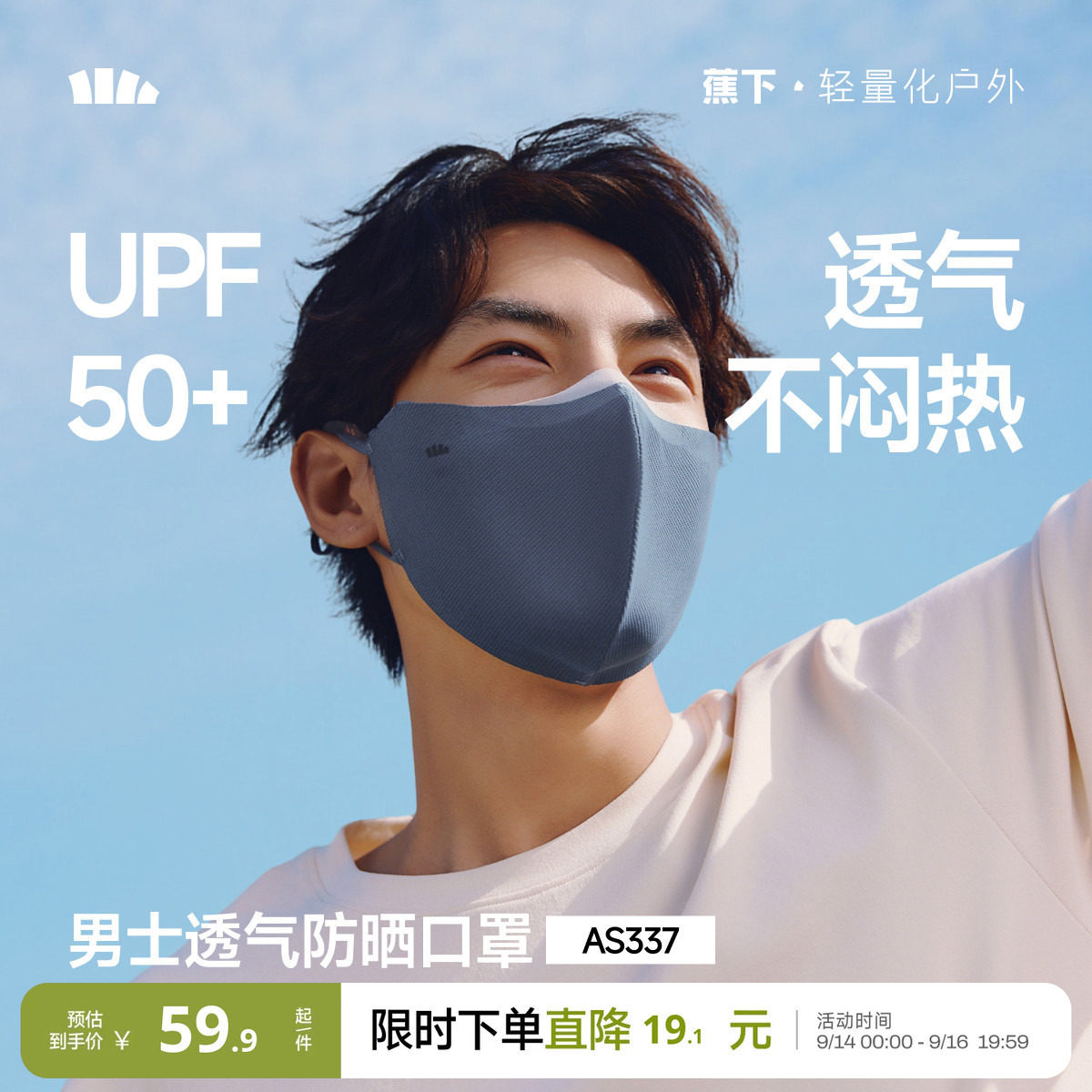 蕉下男士口罩防晒骑行图片