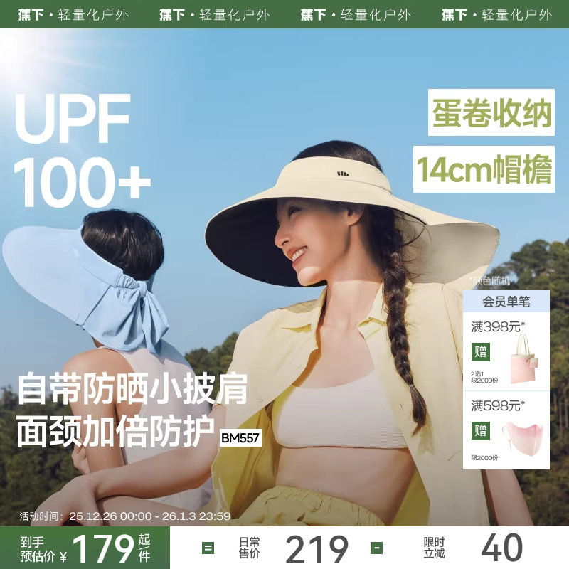 蕉下全环绕蛋卷帽遮太阳黑胶全遮光女士遮脸护颈大檐空顶防晒帽子