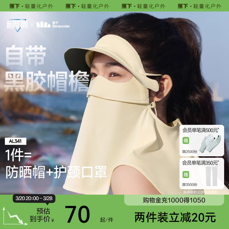 [烈儿宝贝]蕉下护颈脸基尼带帽檐脸罩防紫外线黑胶全防护防晒面罩