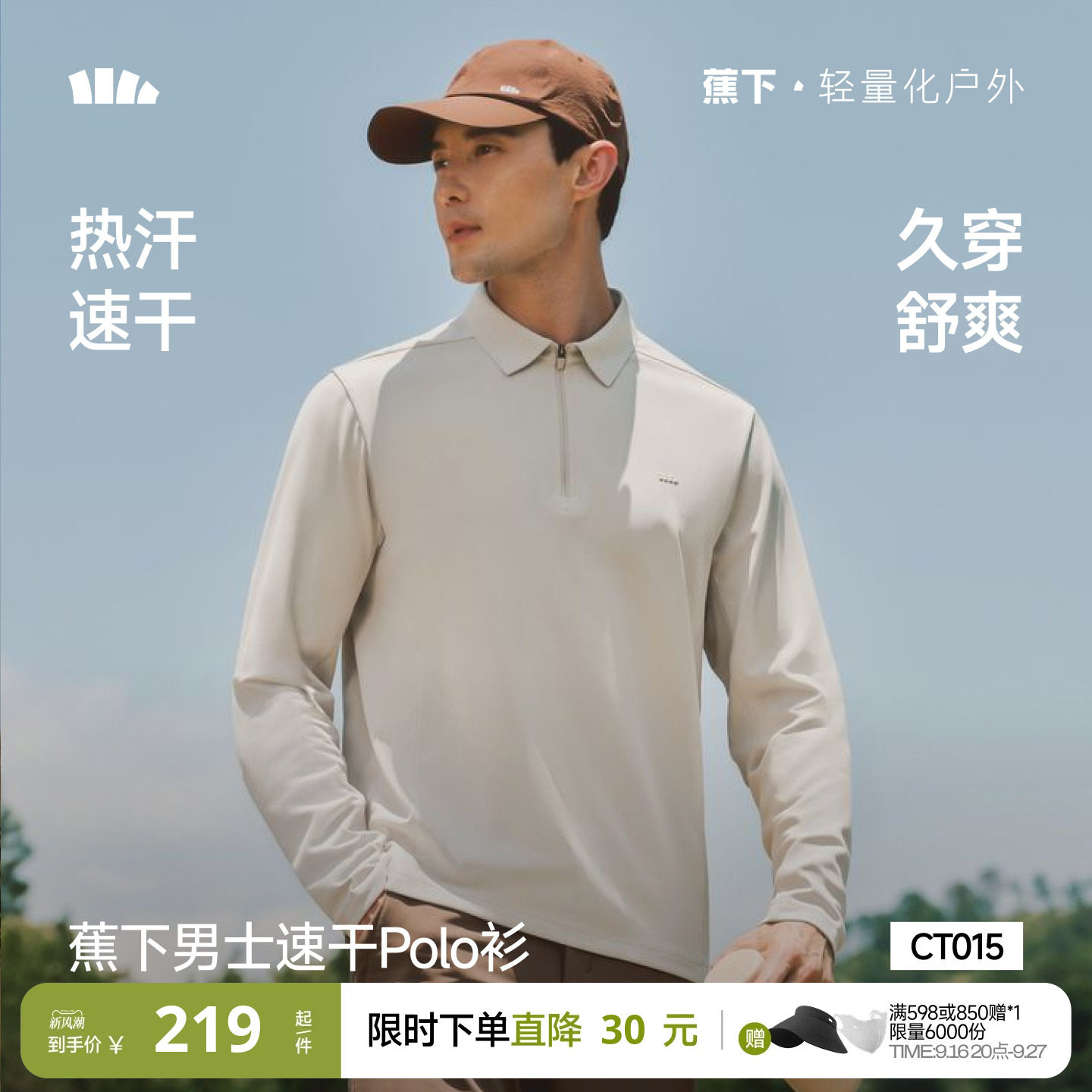蕉下男士速干长袖T恤（POLO领）图片