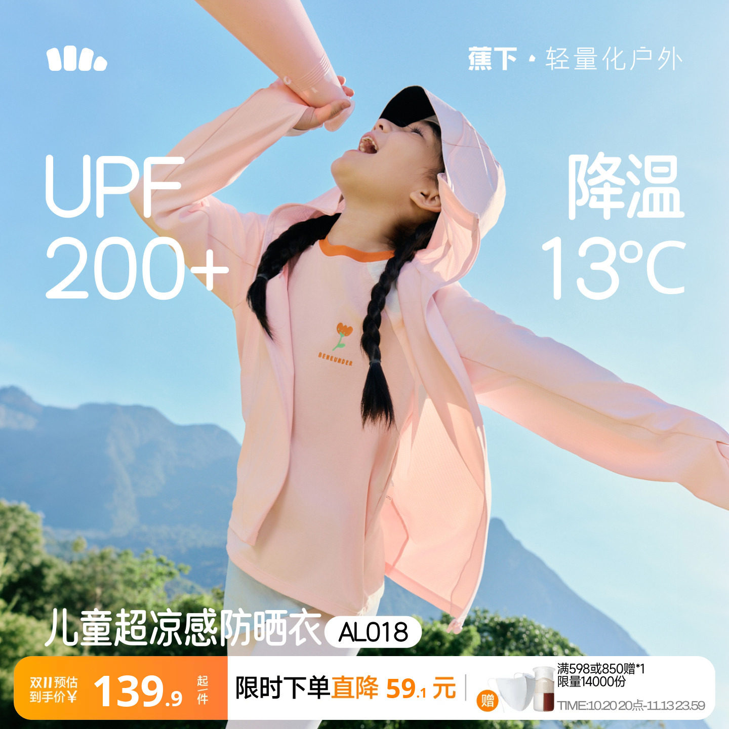 蕉下儿童冰丝防晒衣速干透气防紫外线男女童宝宝斗篷凉感防晒服
