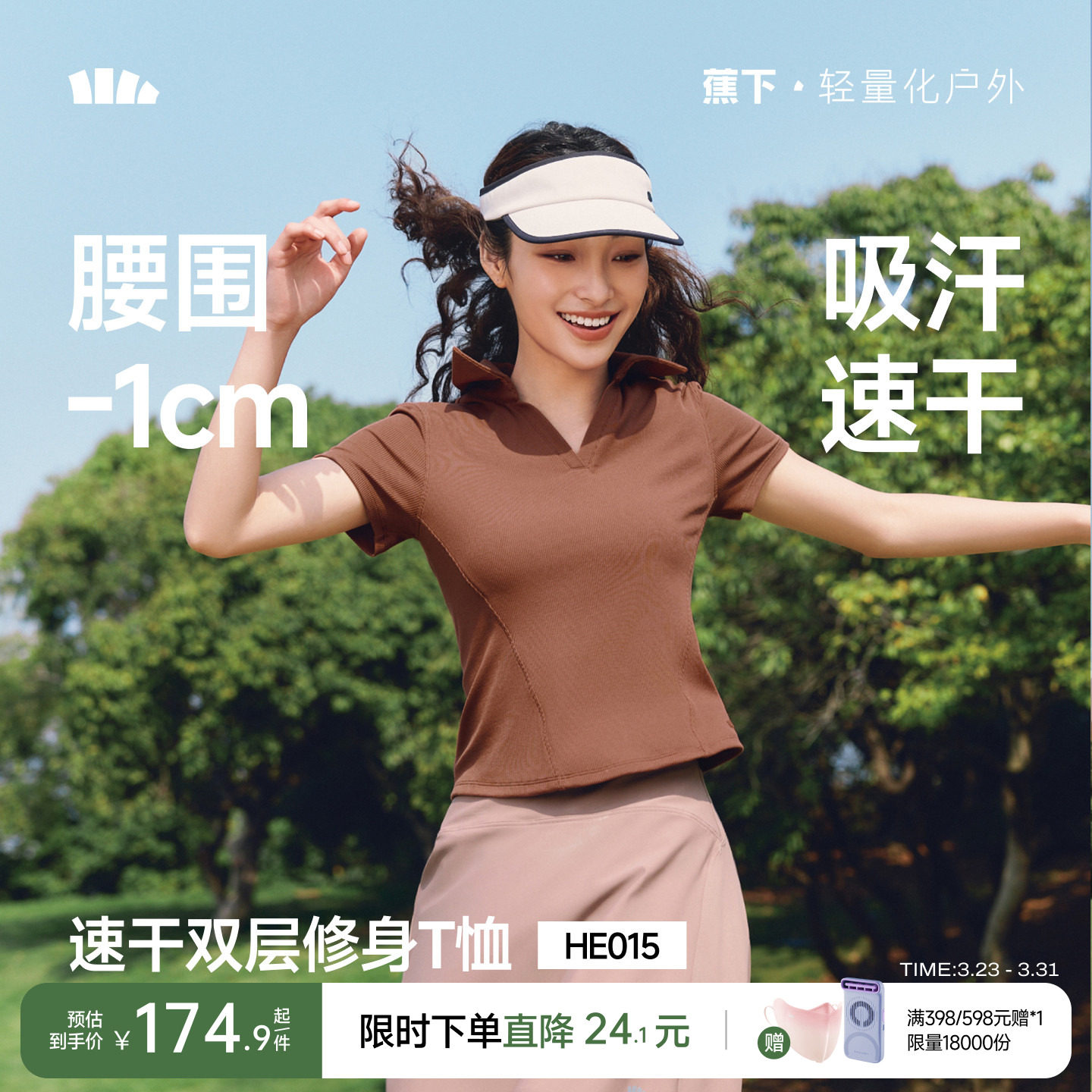 蕉下女士polo短袖塑身上衣收腰修身显瘦正肩春夏透气速干内搭t恤