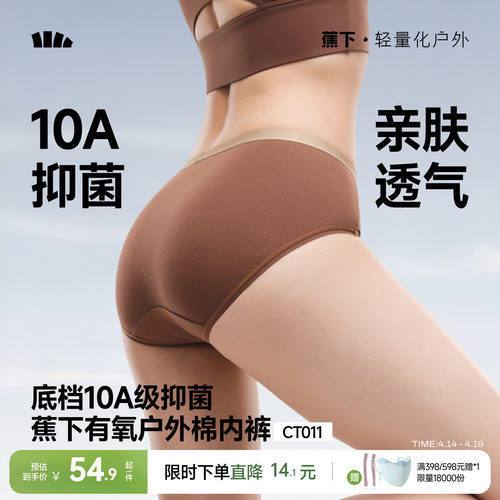 蕉下女士10A抑菌棉质三角内裤