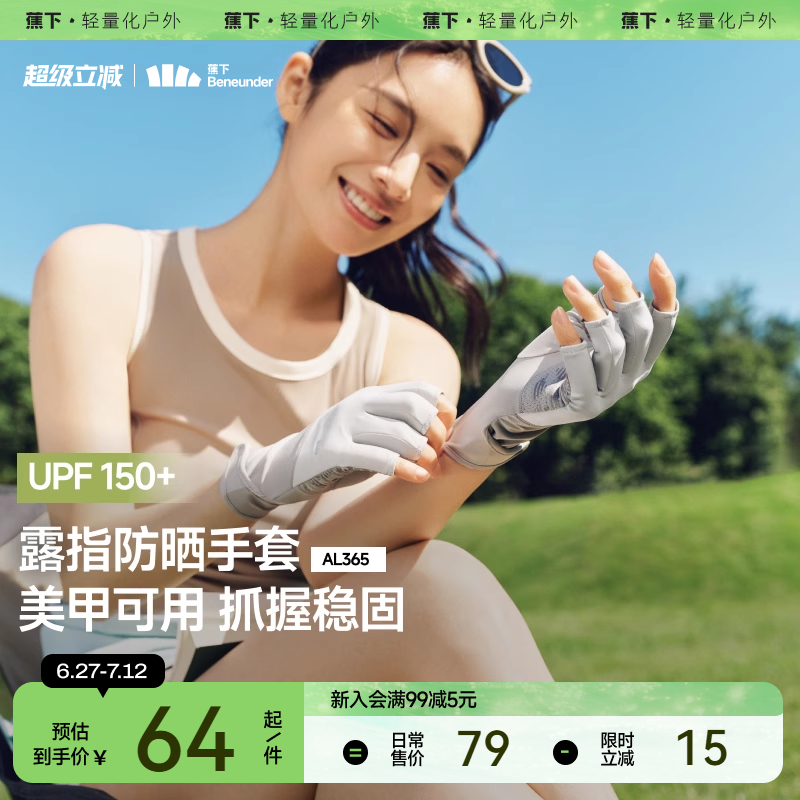 蕉下美甲防晒手套露指半指护甲防紫外线春夏防黑袖套防滑开车骑行
