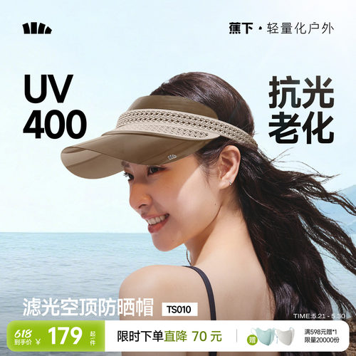 蕉下滤光空顶防晒帽女新款